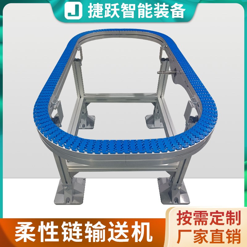 直供柔性链输送机平顶链板线环形输送线转弯柔性链板流水线 - 图1