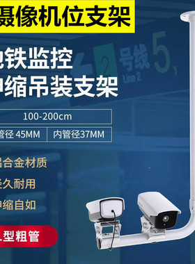 地铁双摄像机吊装支架鸭嘴万向监控支架30-60-1.2-2米铝合金双头