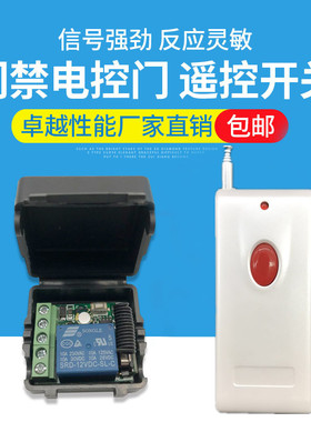 无线遥控开关门禁遥控器12V单路门禁灯具电控门控制器厂家热销新