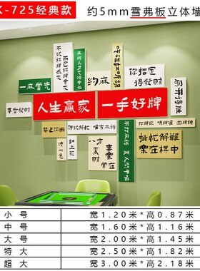 .网红麻将馆装饰画棋牌室背景墙贴纸棋艺室麻雀房主题文化墙壁挂