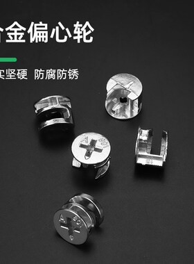 家具螺丝三合一连接件橱柜衣柜固定紧固件偏心轮螺母木板五金配件