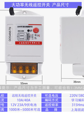 遥控开关电机水泵风机220V无线远程三相380V电源工业抽水大功率