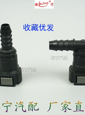 汽车燃油管快速接头连通器ID6三通四通11.8弯头接鼓包7.89三通
