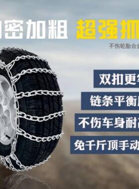 加粗汽车防滑链客货越野通用型雪地小轿车面包车轮胎防滑铁链
