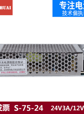 S-75-24V3A变压器12V6A交流220转DC直流灯条灯带彩灯LED开关电源W
