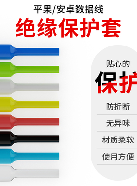 热缩管绝缘套管软套管电线保护套数据线充电线修复万能家用接线