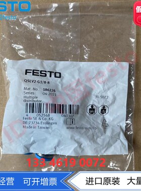FESTO分气块分流排气路一进两出分气接头QSLV2-G1/8-8 186226现货