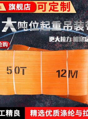 吊装带扁平吊带国标工业起重吊绳吊车吊带20吨重型大吨位15/30T40
