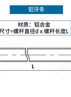 铝牙条 1米铝合金全螺纹丝杆螺杆 铝材质螺柱M5M6M8M10M12 7.5L