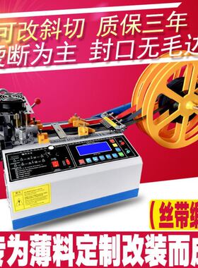 烫缎带丝带机松紧带织带电脑切带机全自动热切机尼龙绳烫剪机小型