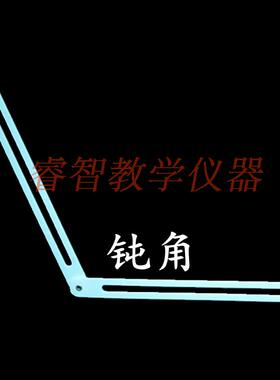 活动角演示器角操作材料可演示锐角直角 钝角360可旋转教学仪器