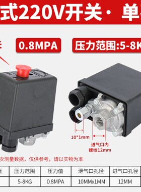 空压机配件打气泵控制器卧式压力开关自动启动器压缩机启停总成