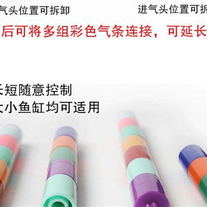 鱼缸水族箱造景氧气泵彩色气泡条气石彩色组合气条砂条出气头水帘 - 图2