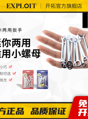 开拓迷你梅花开口两用扳手8mm10号6十个的11呆板4小螺母7双用9.5