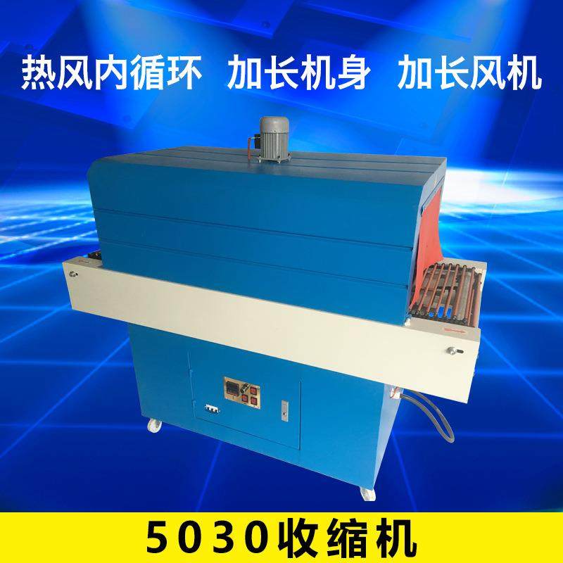 首向机械5030收缩机纸盒外包装热收缩机PVC薄膜塑封热合包装机,淘宝优惠券,粉丝福利购,淘宝优惠卷