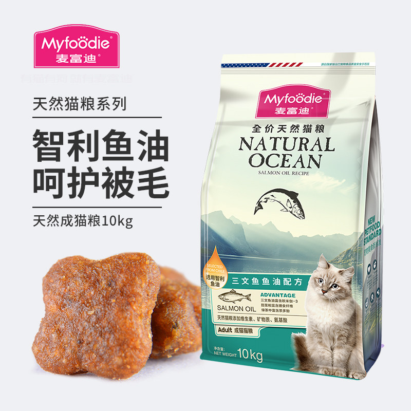 麦富迪三文鱼油猫粮20斤磷虾幼成猫蓝猫布偶流浪猫全价天然粮10kg
