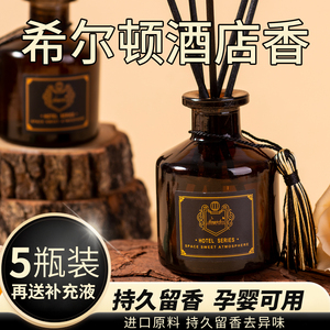 高级无火香薰室内持久家用香氛男女生卧室香水酒店卫生间专用淡香