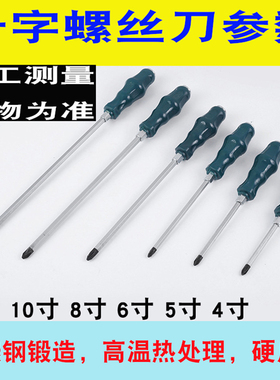十字穿心螺丝刀工具套装改锥超硬敲击加长平口一字梅花起子带强磁