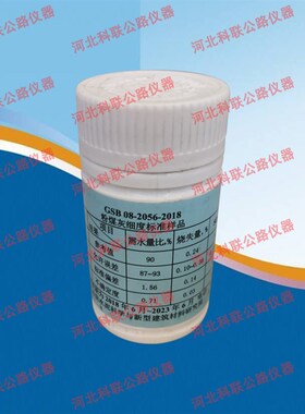 粉煤灰细度标准样品 100g 粉煤灰细度标准样品 GSB08-2506-2018