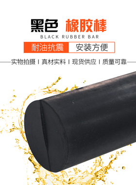 黑色实心橡胶棒减震橡胶棒圆形实心橡胶缓冲棒圆柱形橡胶条减震块