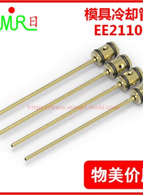 模具运水针E2110水路冷却喷管模斯堡冷却管运水针模具冷却配件