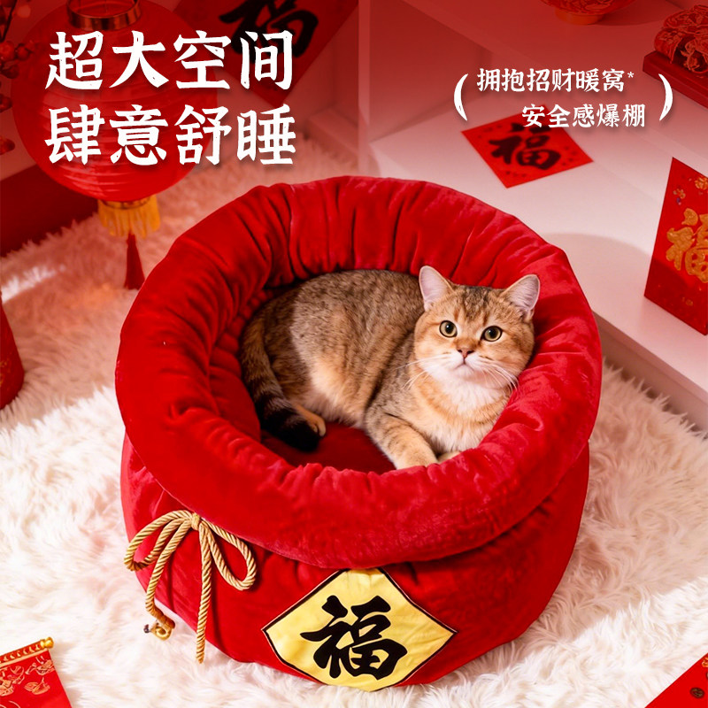 福袋猫窝冬加厚冬天保暖半封闭式猫睡袋猫房子新年喜庆小型犬狗窝,淘宝优惠券,粉丝福利购,淘宝优惠卷