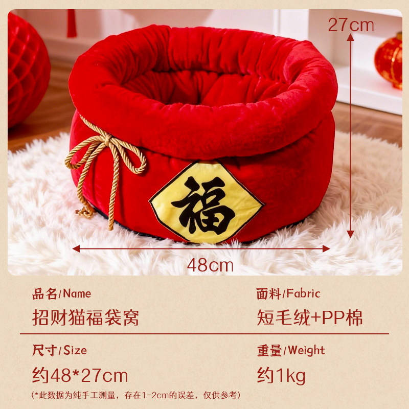 福袋猫窝冬加厚冬天保暖半封闭式猫睡袋猫房子新年喜庆小型犬狗窝,淘宝优惠券,粉丝福利购,淘宝优惠卷