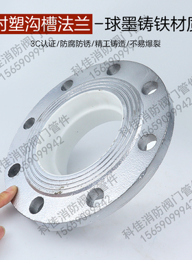 镀锌银色涂塑衬塑沟槽法兰转换法兰短管法兰给水供水系统沟槽管件