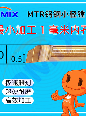 小镗刀小镗孔刀MTR小径镗刀DMIX德迈斯1~8mm小孔径钨钢内孔小镗刀