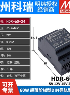 HDR-60明纬导轨式5V/12V/24V开关电源15/48导轨60W直流DR60变压器