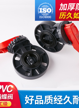 pvc蝶阀UPVC PVC-U手柄对夹蝶阀闸阀 化工级给水管件配件 PN10