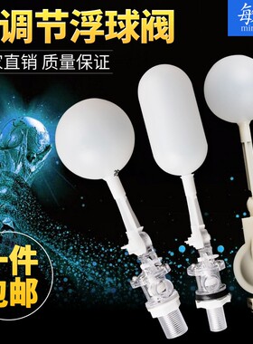 特价包邮4分防弹玻璃浮球阀DN15塑料可调式任意角度ABS塑料浮球阀