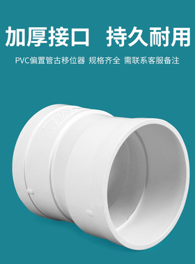 PVC排水管预埋偏心直接偏置管移位器 110下水管接头 内插单双承插