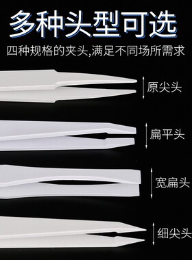 10只包邮防静电塑料镊子黑色碳纤维镊子尖头平头弯头圆头宽口扁头