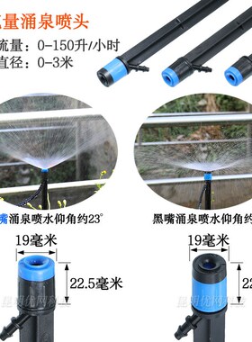 18cm涌泉喷头果树微喷28厘米全圆喷水可调水量果园自动浇水滴水头