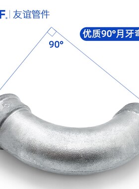 月牙弯头镀锌月弯越弯大弯4寸DN50/65/80/100 G4大弧度内外丝弯头
