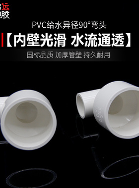 PVC变径弯头 UPVC异径90度直角弯头大小转换接头塑料胶粘给水管件