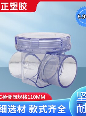 透明防反水止逆阀厨房PVC排水50 75 110止回阀单向阀 检修 逆止阀