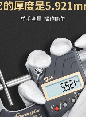 广陆数显千分尺外径高精度0.001测厚仪防水电子千分尺螺旋测微器