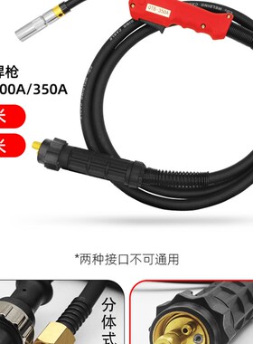 二保焊枪200A/350A欧式二氧化碳气保焊机焊枪配件总成焊把线5米
