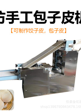 多功能薄皮子机商用大型擀包子皮成型机全自动大型包子皮机