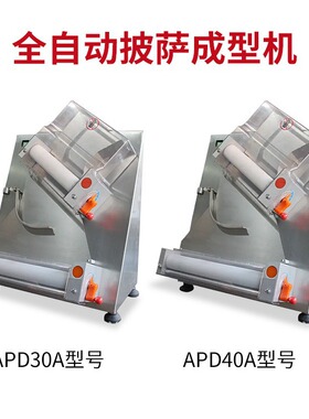 全自动披萨压面机商用快速披萨成型机不锈钢pizza底饼披萨饼皮机