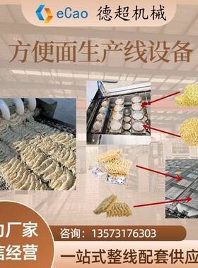 杯面桶装面成型机厂家供应商 班产1-12万包方便面生产线