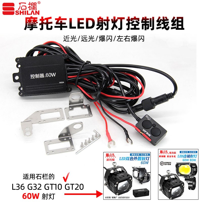 石栏摩托车射灯GT20L36控制器线组有线开关无线开关充电线GT20MAX - 图0