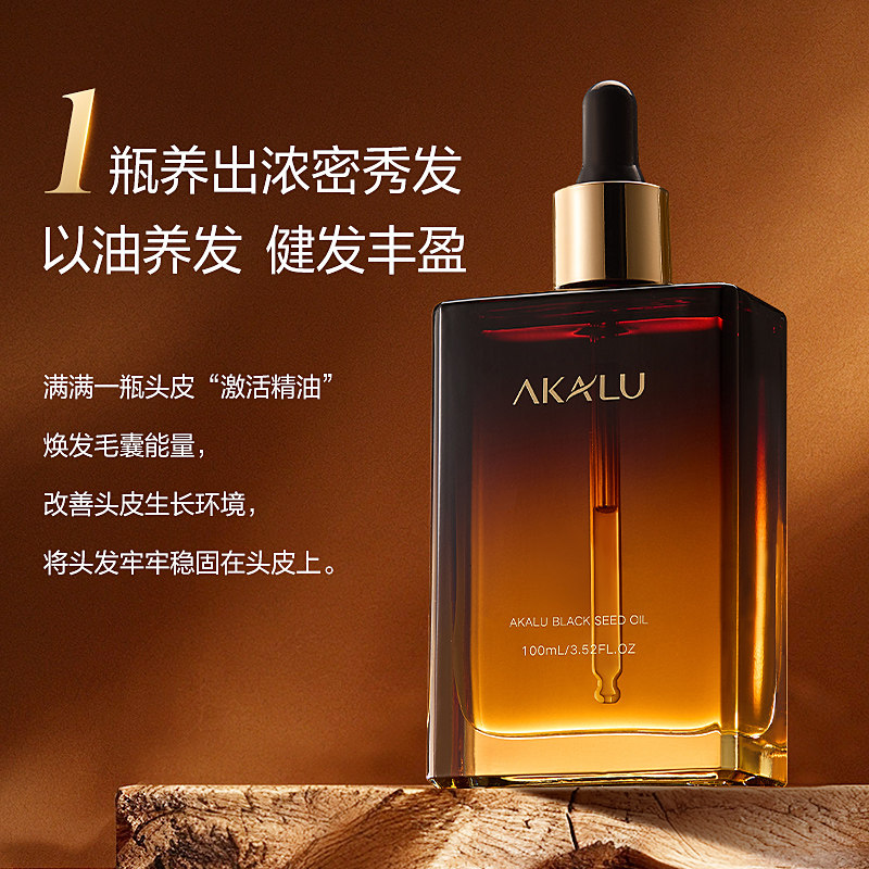 AKALU阿卡露黑种草精油头皮精华白头发养发滋养头皮护理护发精油A,淘宝优惠券,粉丝福利购,淘宝优惠卷