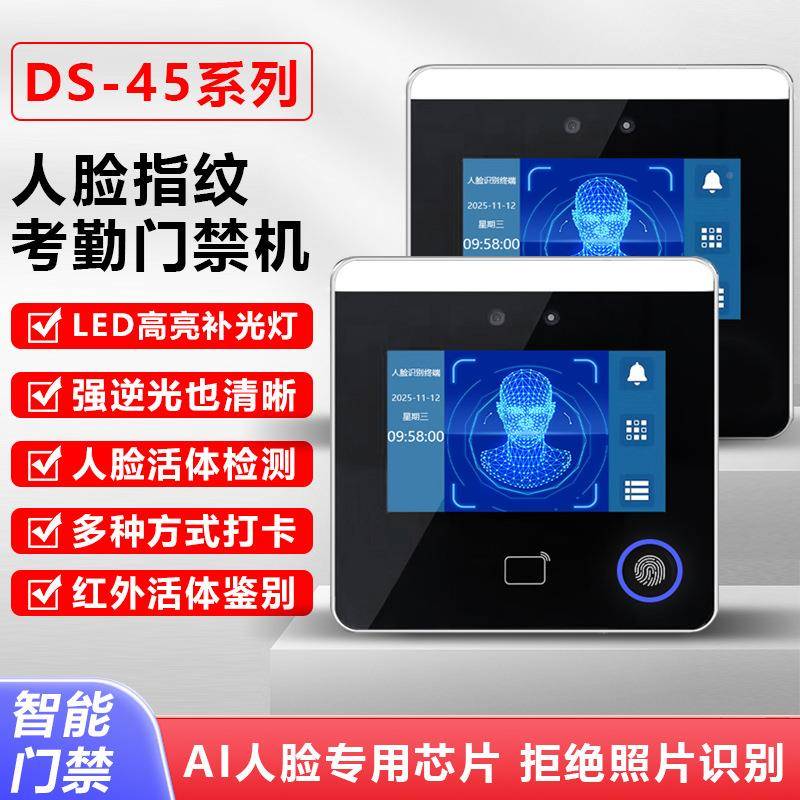 Face recognition punch-in machine for company employees to use when getting off work and swiping their faces to identify attendance and fingerprints DS-45-computer-based test for workers