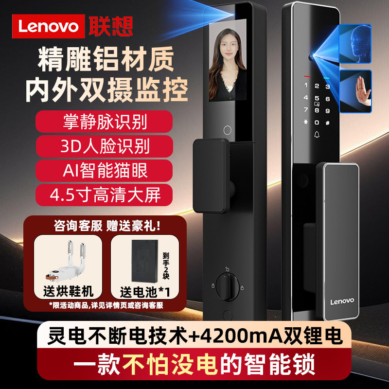 Lenovo联想智能门锁3D人脸识别家用入户防盗门指纹锁密码锁带监控