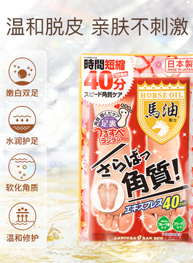 3袋 日本马油足膜脚膜去死皮脚后跟干裂嫩白保湿脚部护理老茧