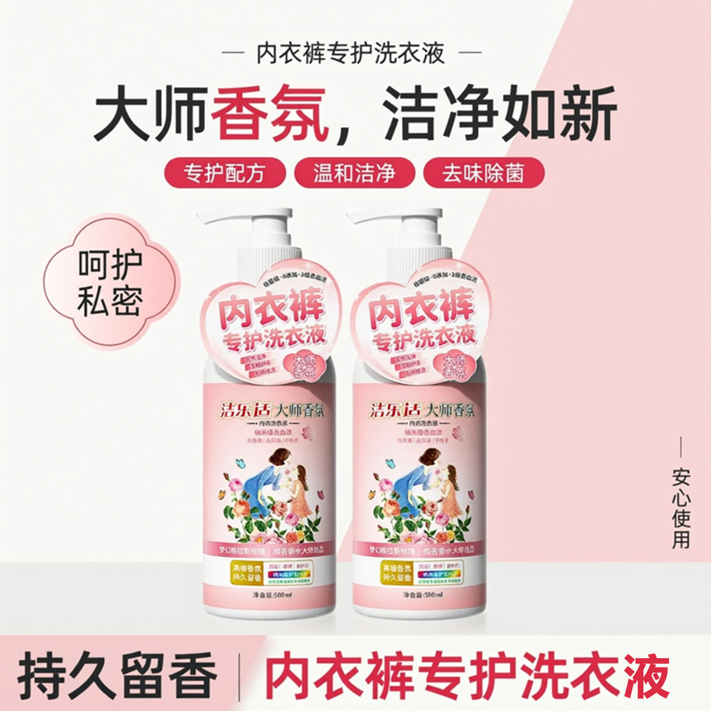 活乐适内衣裤专护洗衣液去血渍去黄女士学生香氛抗菌内衣清洗液,淘宝优惠券,粉丝福利购,淘宝优惠卷