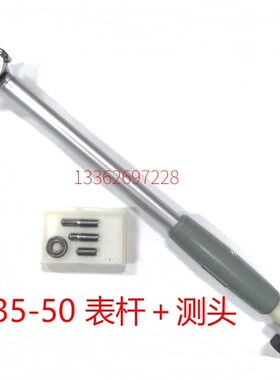 包邮内径量表杆内径百分表杆测头18-35-50-160内径量表配件